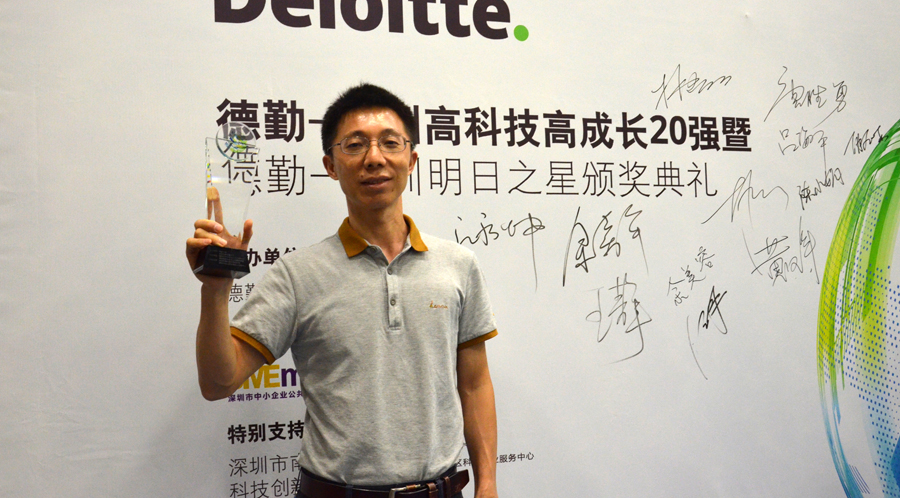 優(yōu)特普榮獲2017 德勤-深圳高科技高成長20強(qiáng)