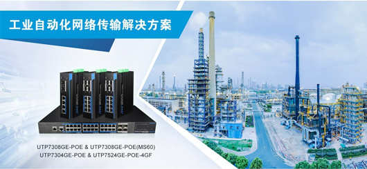 助力制造業(yè)轉(zhuǎn)型升級——優(yōu)特普工業(yè)自動化傳輸解決方案